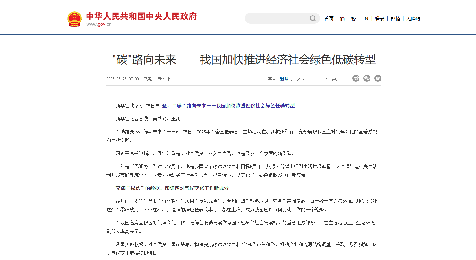 "碳"路向未来——我国加快推进经济社会绿色低碳转型