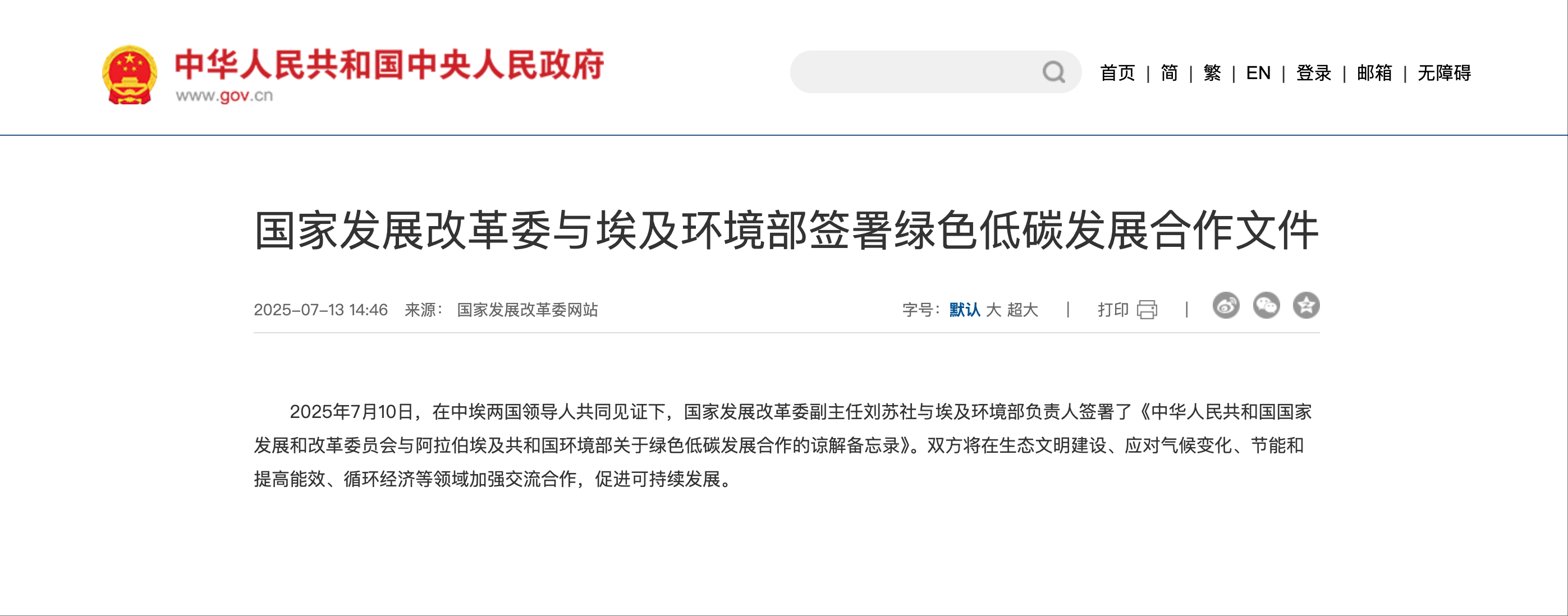 国家发展改革委与埃及环境部签署绿色低碳发展合作文件