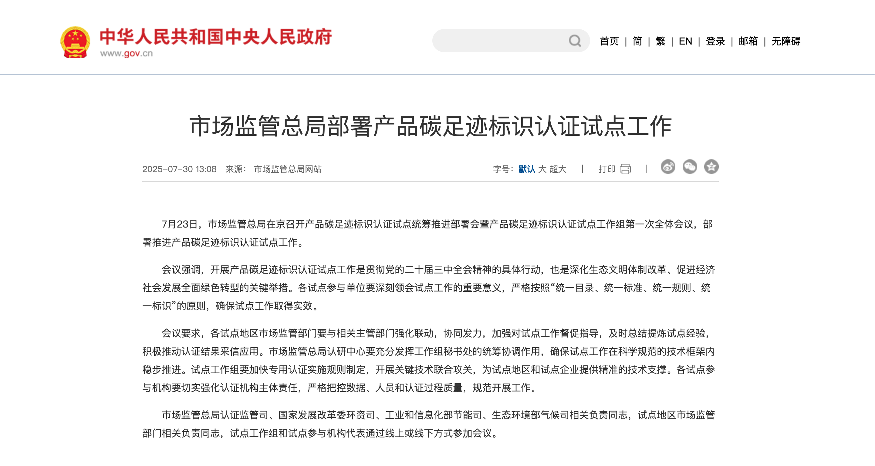 市场监管总局部署产品碳足迹标识认证试点工作